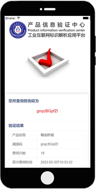 带溯源防伪密码核验