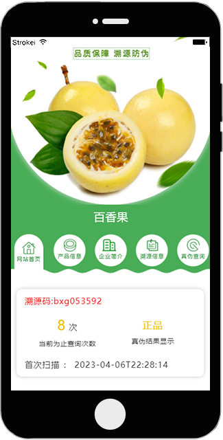 化肥溯源系统