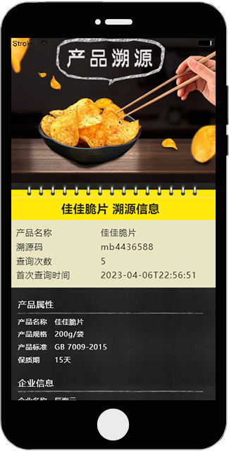 溯源防伪通用模板