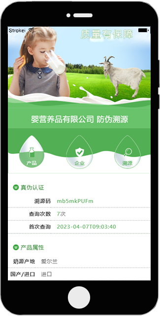 溯源防伪通用模板