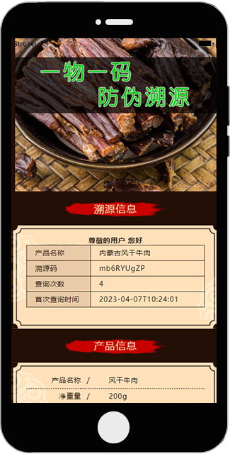 溯源防伪通用模板