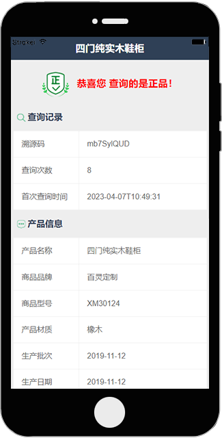 溯源防伪通用模板