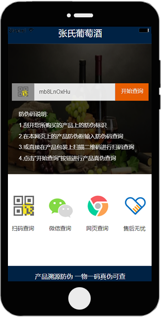 溯源防伪通用模板