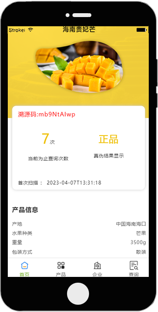 溯源防伪通用模板