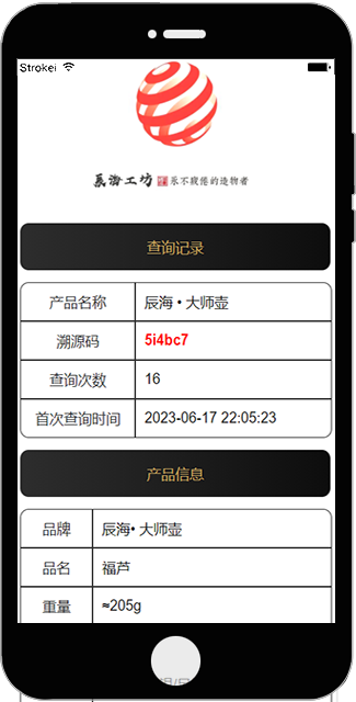 溯源防伪通用模板
