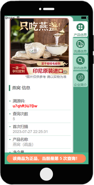 溯源防伪通用模板
