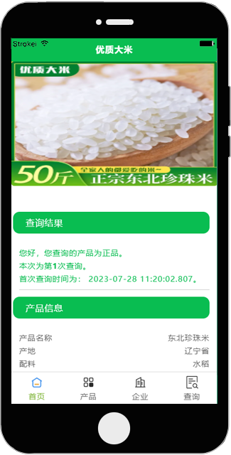 溯源防伪通用模板