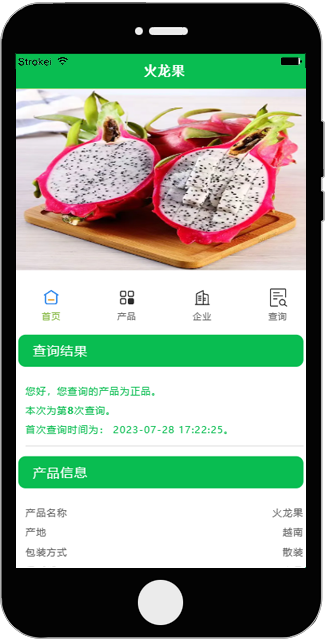 溯源防伪通用模板